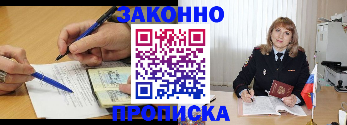 прописка для школы в Долгопрудном