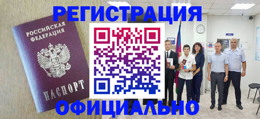 временная регистрация купить в Долгопрудном