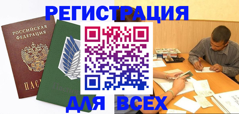 регистрация в Долгопрудном
