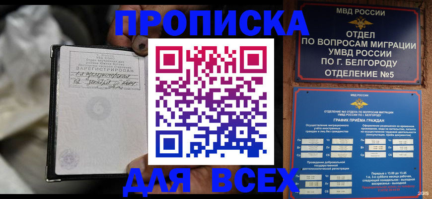 где прописаться в Долгопрудном