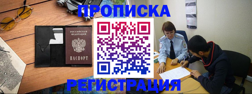 временная регистрация в Долгопрудном